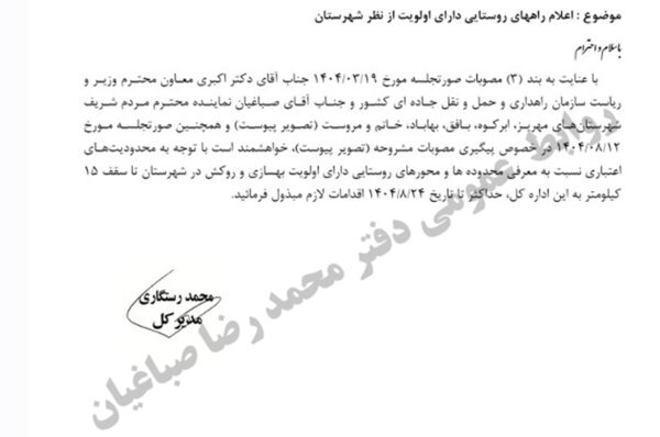 پیرو جلسه محمدرضا صباغیان با معاون محترم وزیر و رئیس سازمان راهداری و حمل‌ونقل جاده‌ای کشور