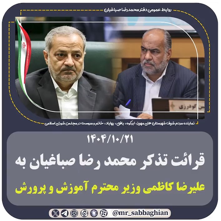 قرائت تذکر محمد رضا صباغیان :